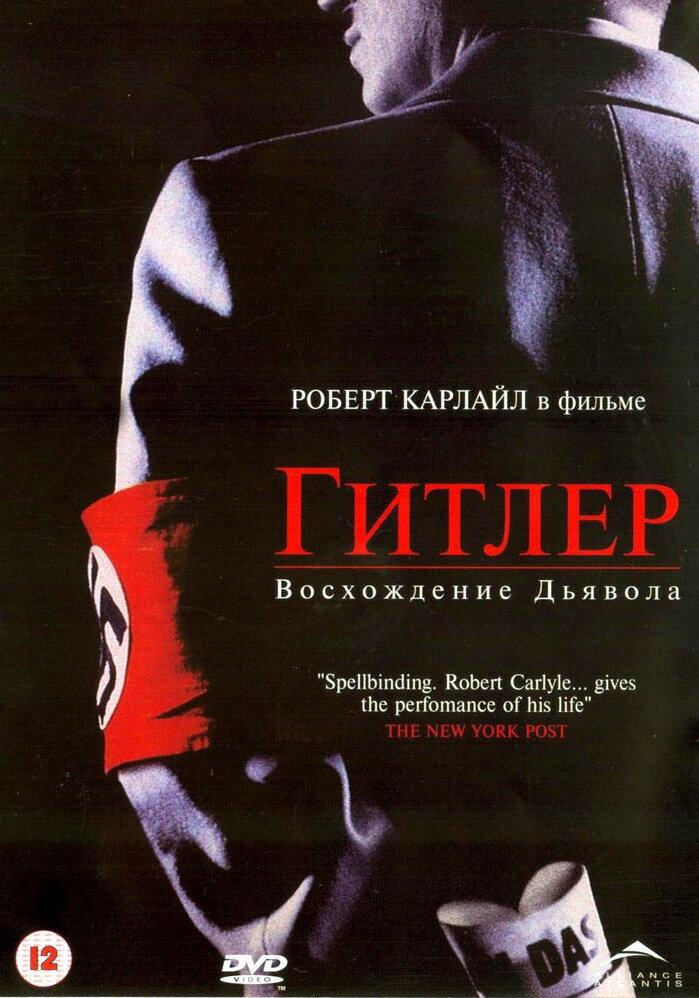 Гитлер: Восхождение дьявола (2003) постер