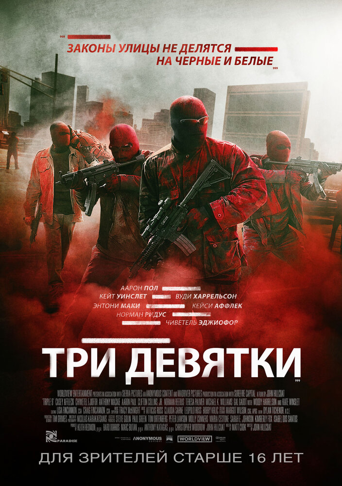 Три девятки (2015) постер