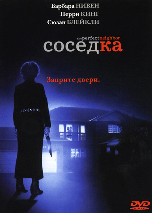 Соседка (2005) постер