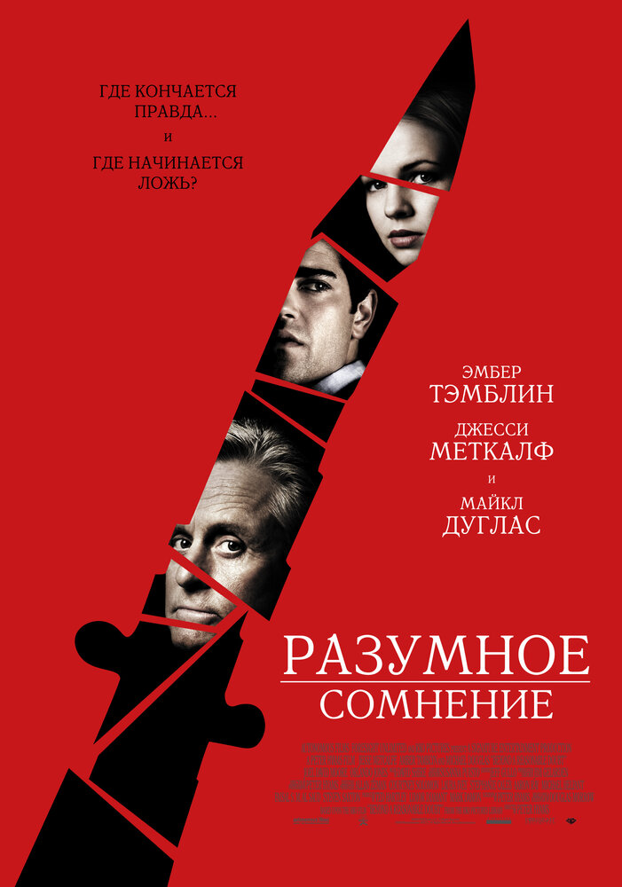 Разумное сомнение (2008) постер