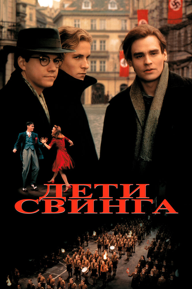 Дети свинга (1993) постер