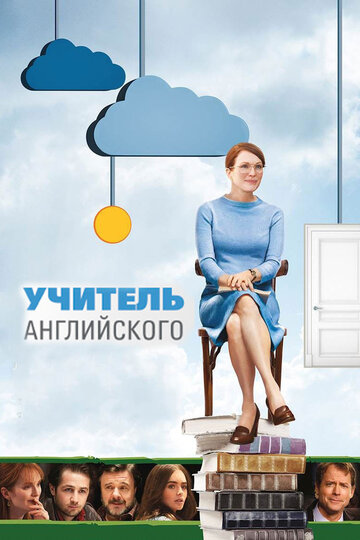 Учитель английского (2012)