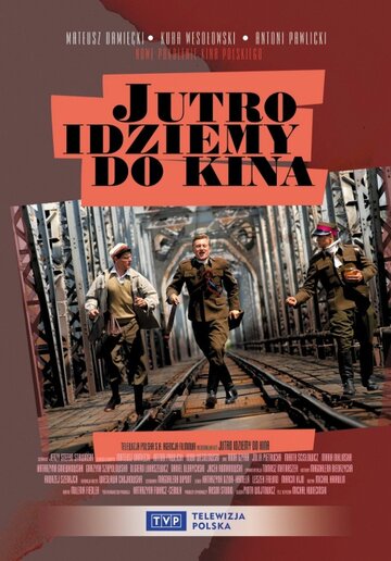 Завтра идём в кино (2007)