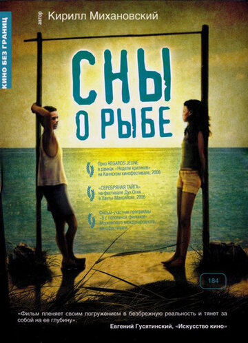 Сны о рыбе (2006)