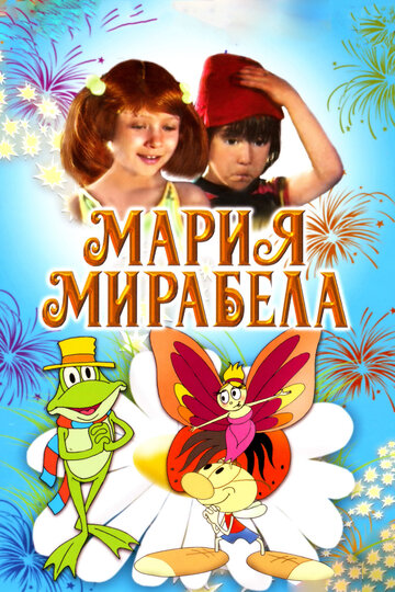 Мария, Мирабела (1981)